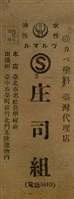 報紙名稱：臺灣新民報 788號圖檔，第176張，共179張